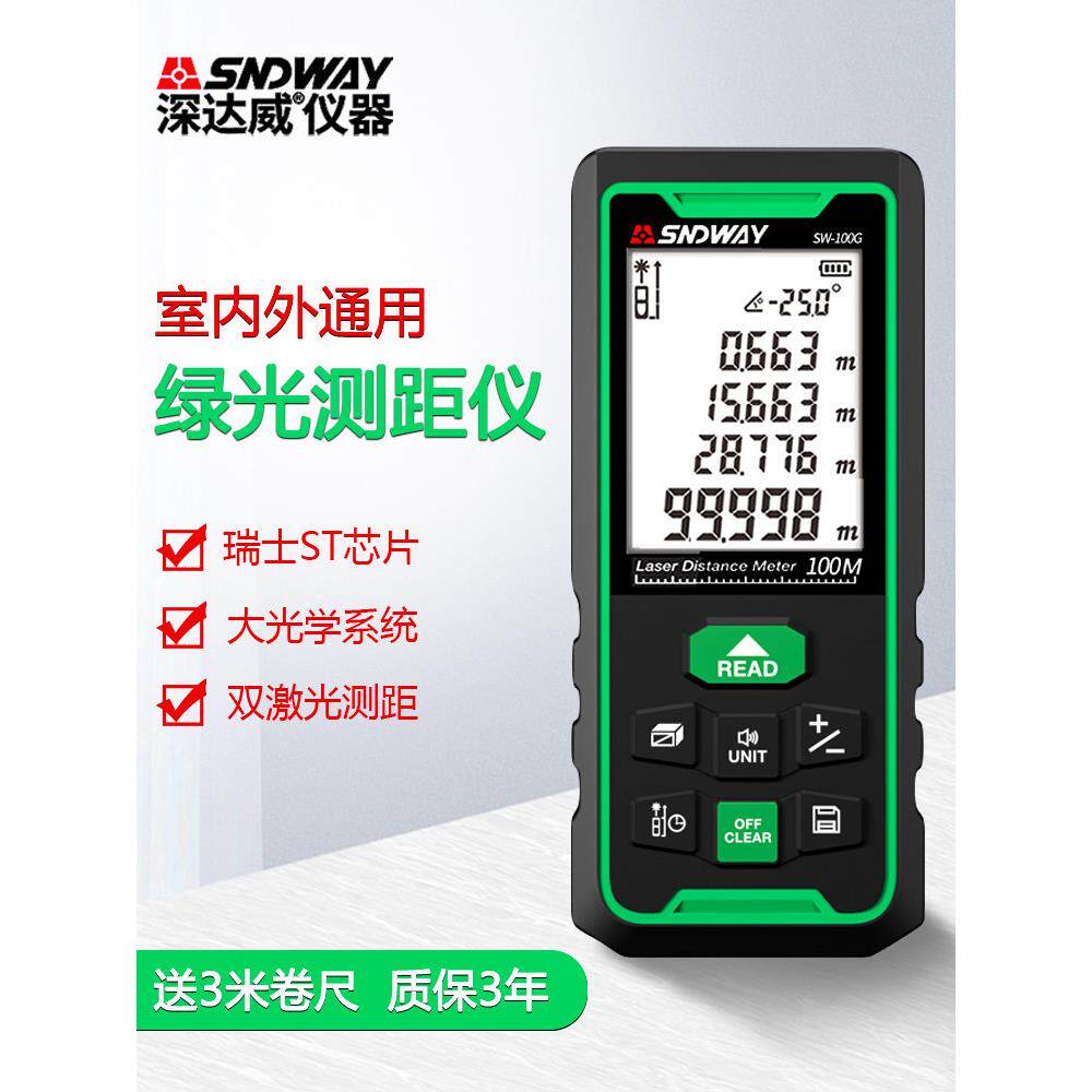 深达威激光测距仪手持红外线绿光测量尺高精度量房电子尺室内户外