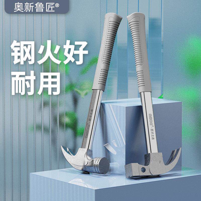 奥新鲁班羊角锤木工专用榔头拔钉锤模板工地铁锤子绝缘柄方头直角