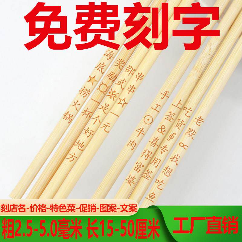 刻字商用竹签一次性烧烤串串小吃麻辣烫关东煮竹签子钵钵鸡钵仔糕