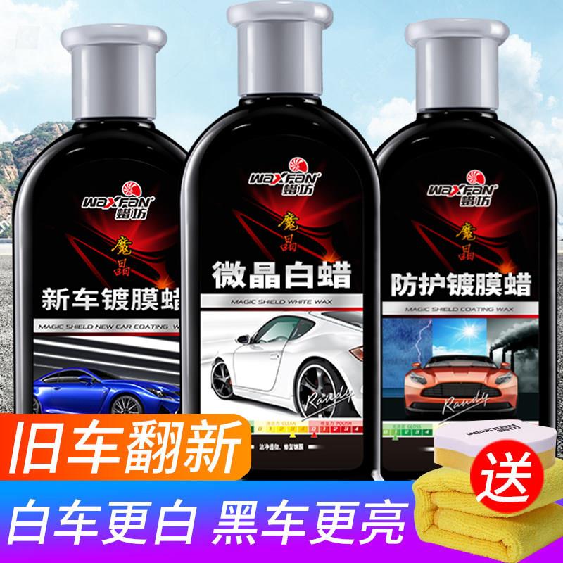 汽车镀膜剂黑白色车专用液体镀晶正品美容蜡漆面镀膜套装用品黑科