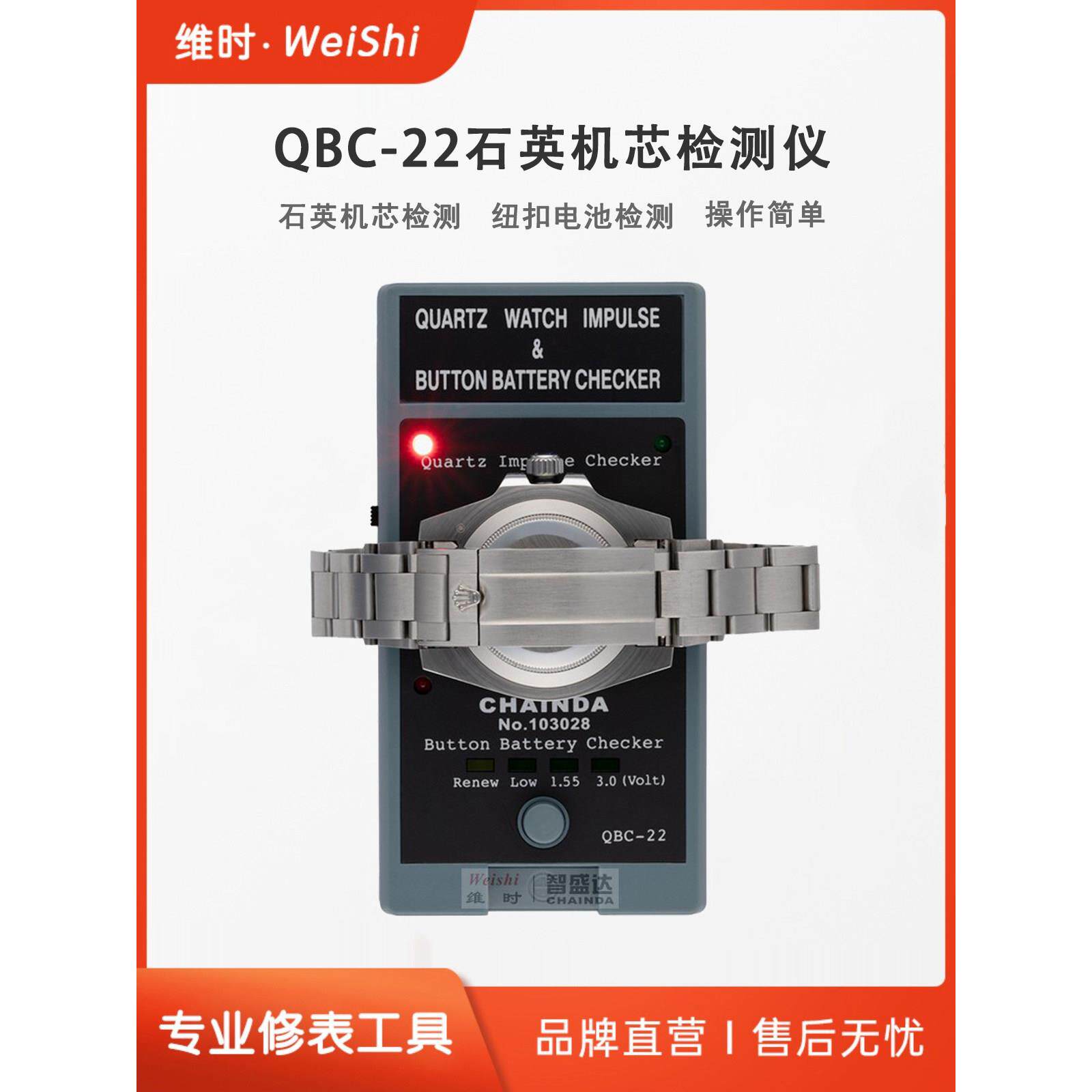高灵敏度石英手表运动检测仪器测试Qbc-22石英信号和纽扣电池检测