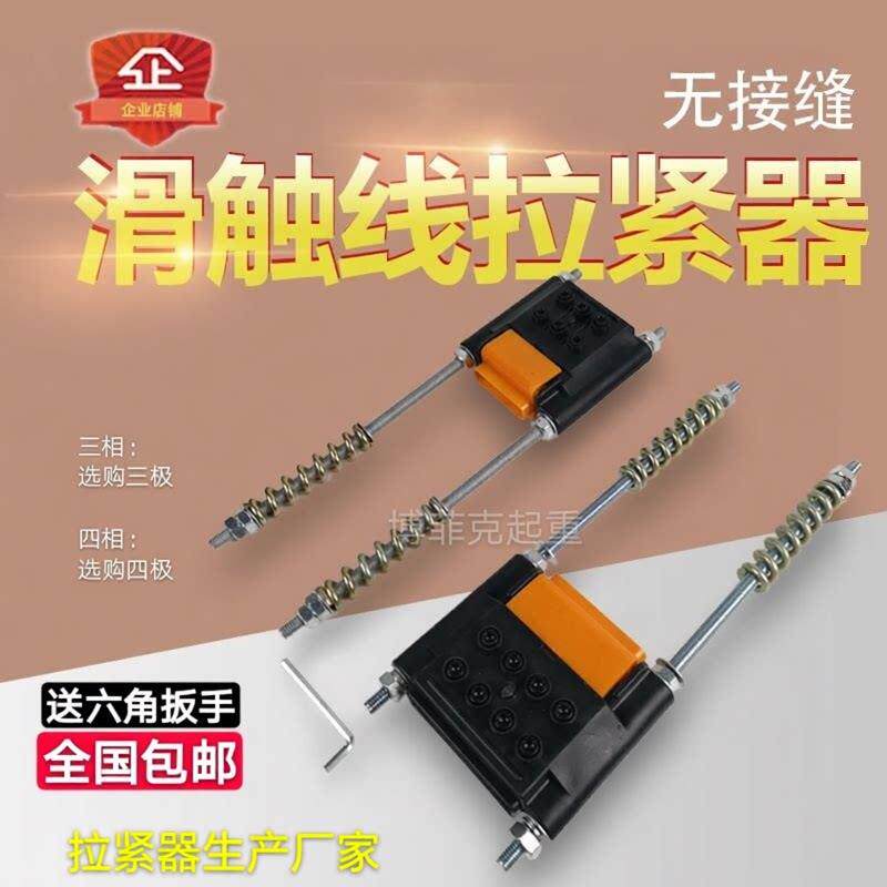 拉紧供电器端梁起重机行车无接缝滑触线极配件电动吊车航吊导电轨