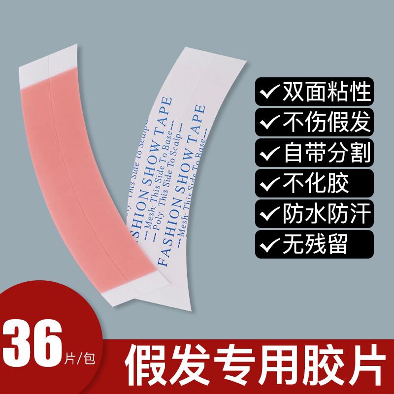 假发底片生物双面胶贴无痕补发底片不化胶防水防汗高粘固定贴片胶