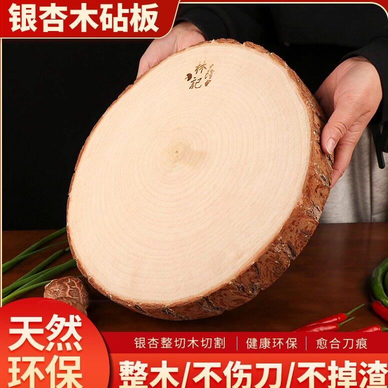 免保养林隆记银杏木砧板白果树实木切菜板家用案板原木菜墩砍剁板