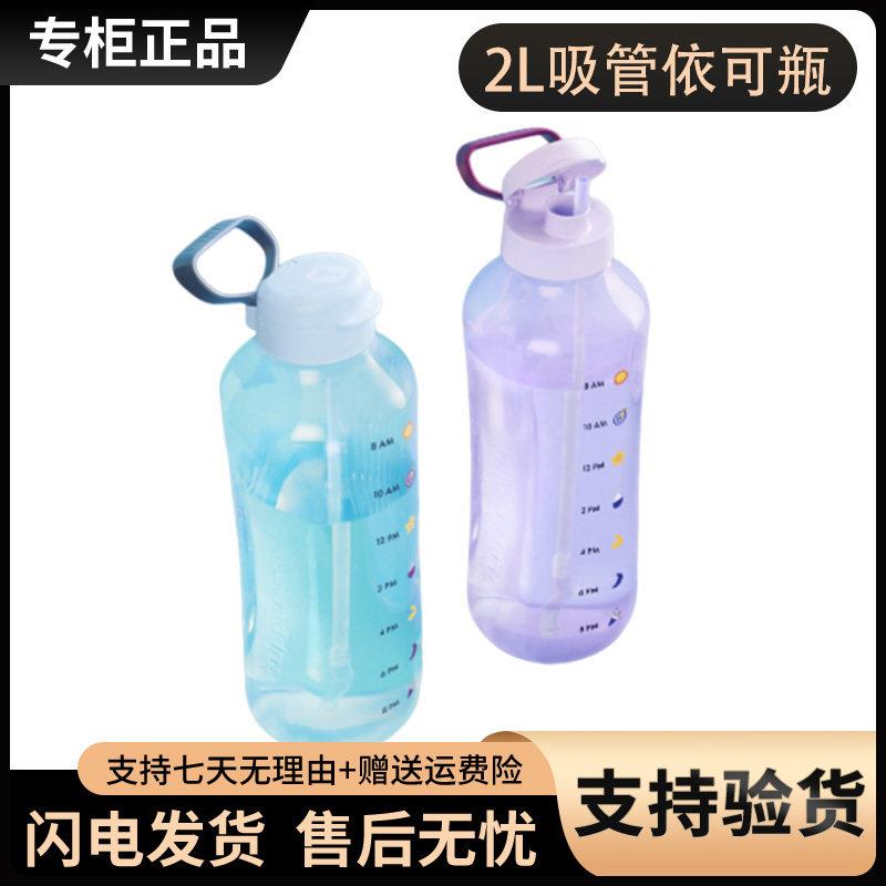 特百惠2L依可瓶带吸管大容量运动水壶动感水力瓶便携防漏水杯