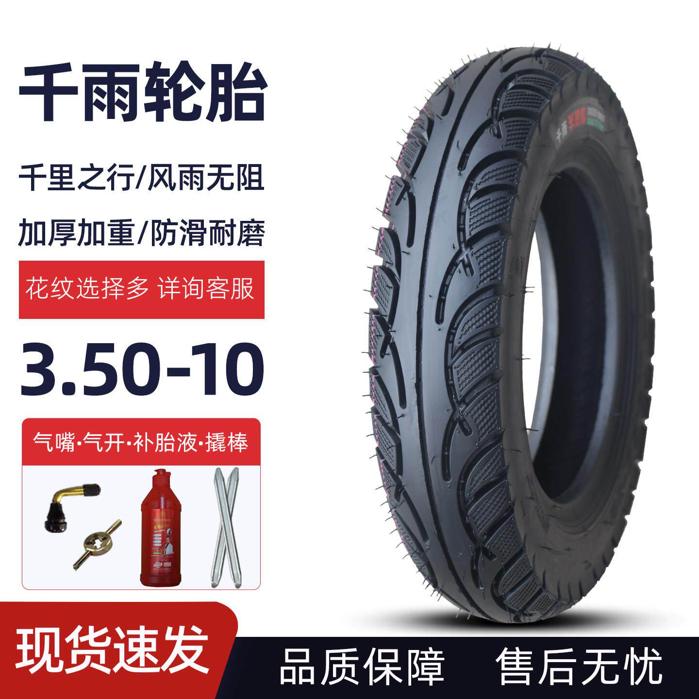千雨电动车3.50-10真空轮胎摩托车350-10寸外胎踏板防滑钢丝防爆