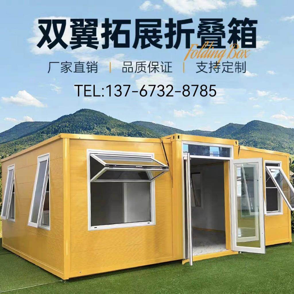 出口双翼折叠箱活动房移动可折叠住人集装箱拓展房展翼式阳光房