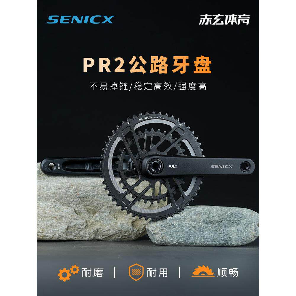 SENICX驭勇PR2公路车牙盘中空一体直装牙盘双盘单盘轻量化曲柄DUB