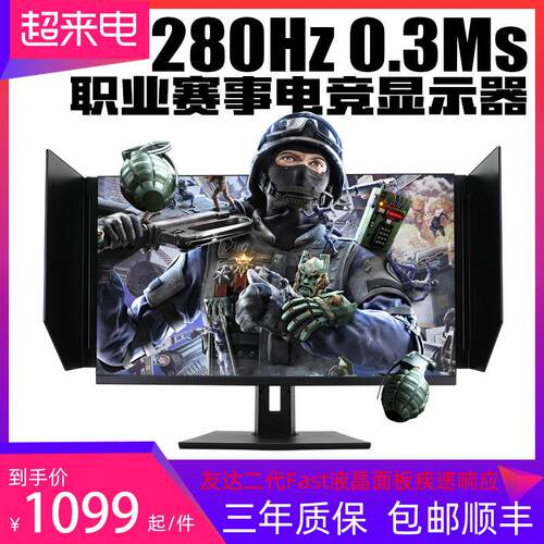 24.5英寸280Hz电竞显示器540hz FastTN360hz 27寸2K240hz电脑屏幕