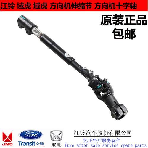 适配江铃驭胜域虎N350 S350方向机下部 万向节 方向机柱 十字节
