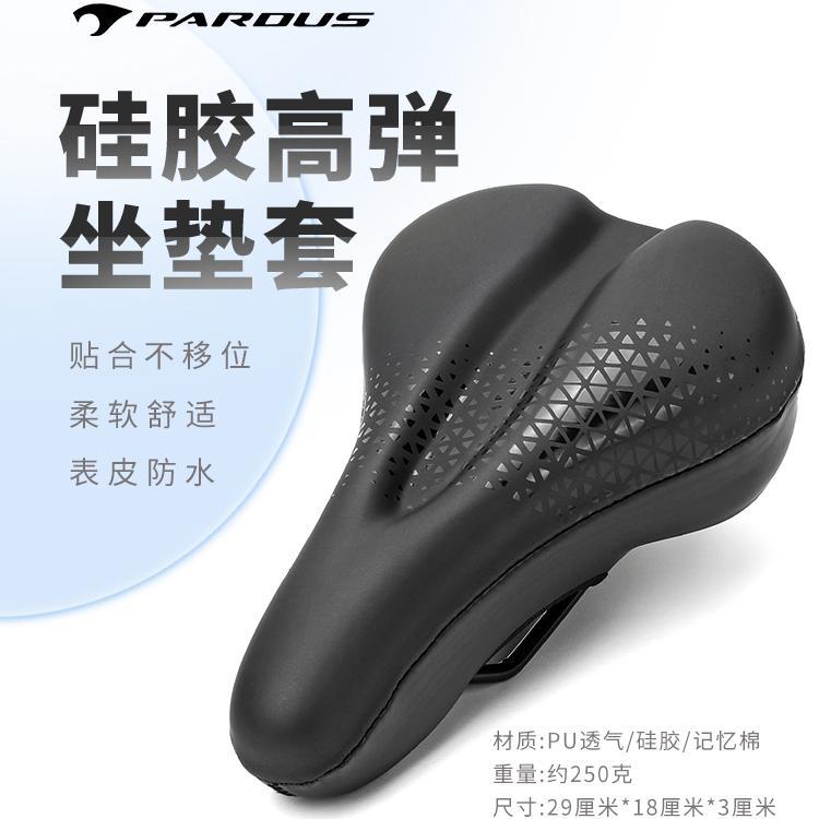 Pardus瑞豹公路自行车坐垫套Super AL加厚防水加厚矽胶超软坐垫套