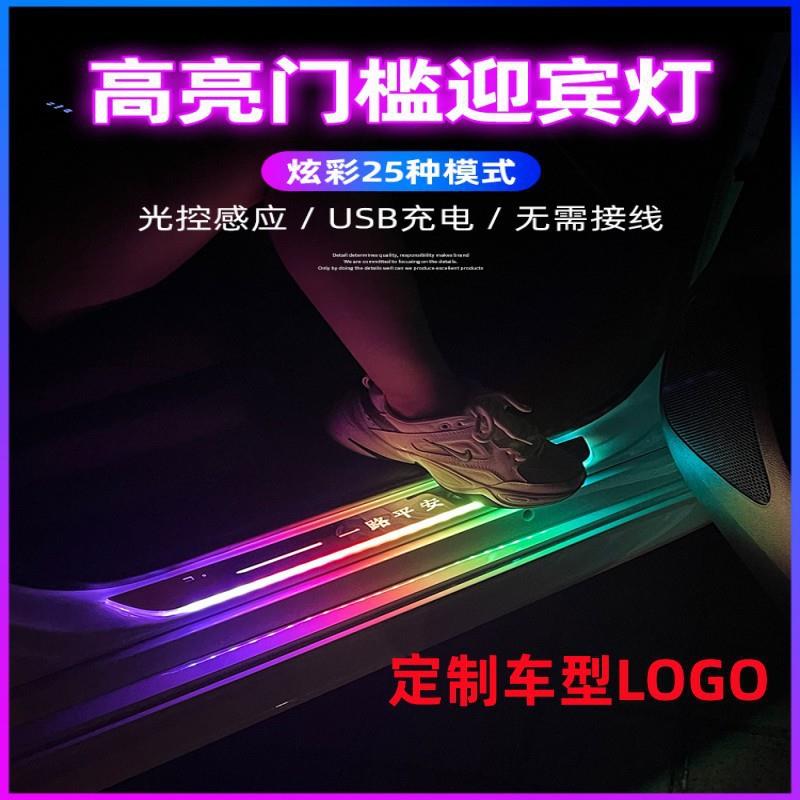 汽车门槛条免接线气氛灯迎宾踏板LED感应灯车内改装饰流光呼吸灯