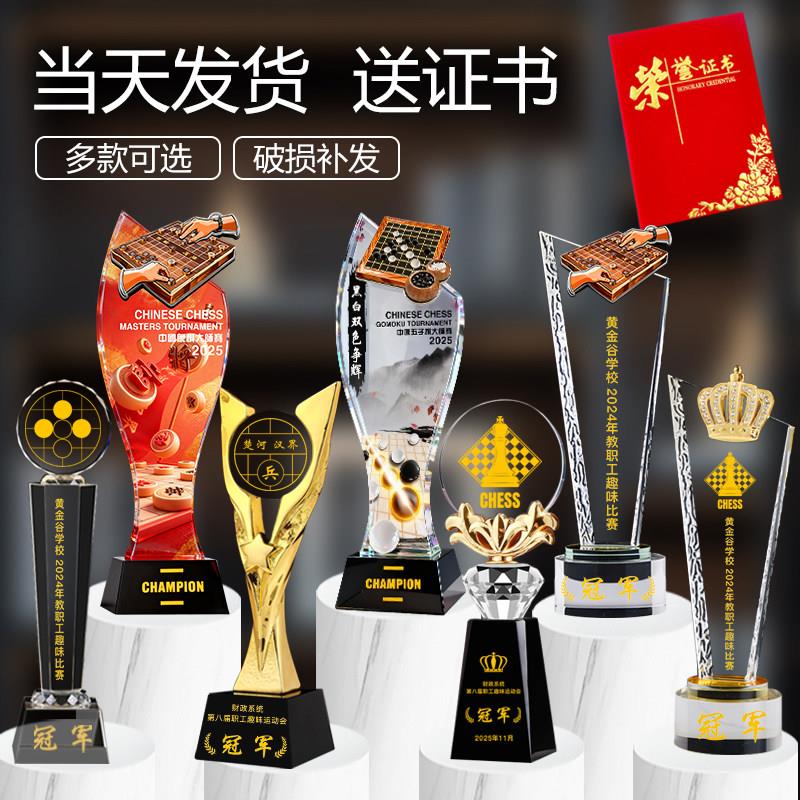 水晶奖杯五子棋中国象棋跳棋国际象棋围棋比赛冠军趣味运动会跳棋