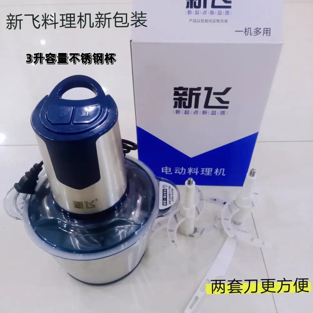 新飞电动料理机绞肉机多功能料理机家用厨房电器搅馅机3升不锈钢