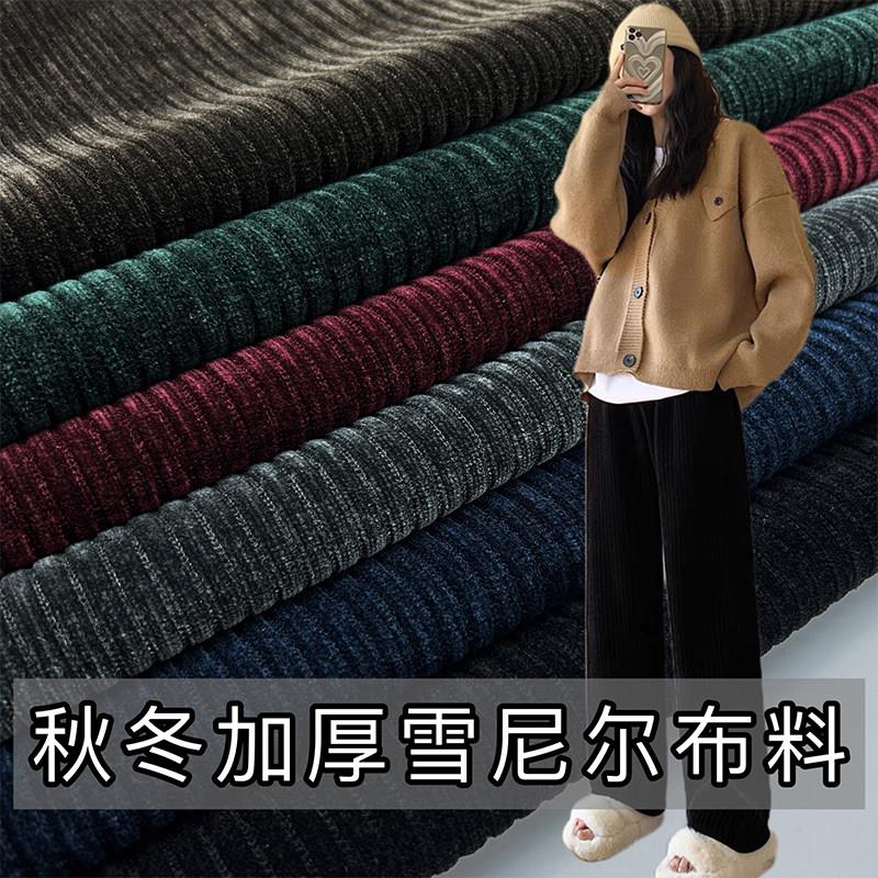秋冬粗条雪尼尔布料加厚加绒高端裤料做冬季裤子的灯芯绒条绒面料