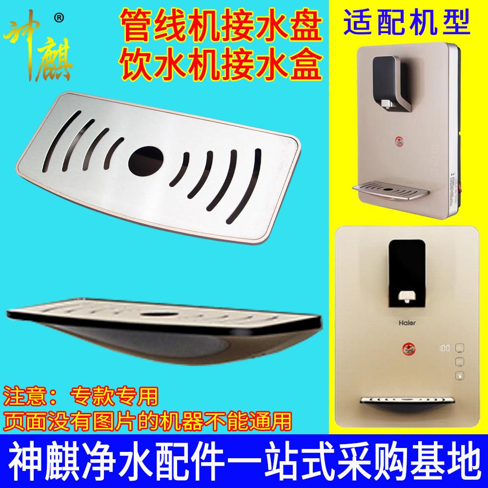 速热管线机接水盘 开水机水槽配件 壁挂式瞬热直饮水机接滴水盒