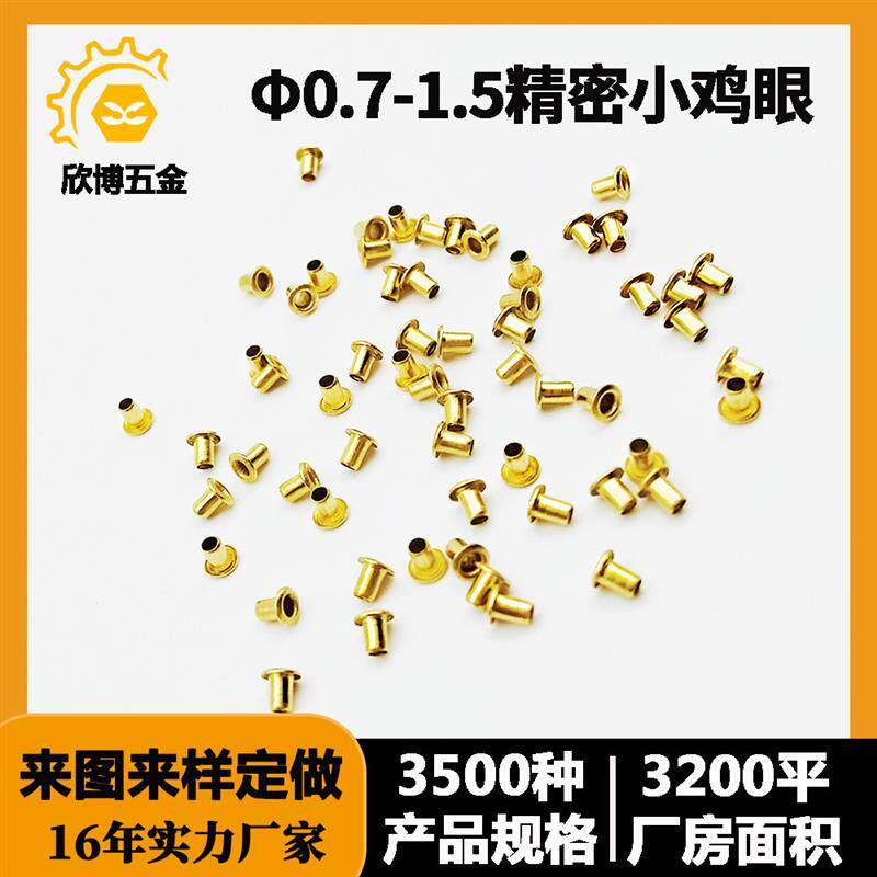 精密小鸡眼钉M0.7-1.5pcb线路板铜空心铆钉M1.2电子黄铜鸡眼钉