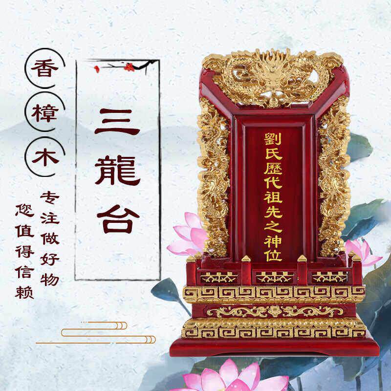 刘氏牌位灵位定制祖宗神位纯香樟木莲位实木排位牌位祠堂供奉祖先