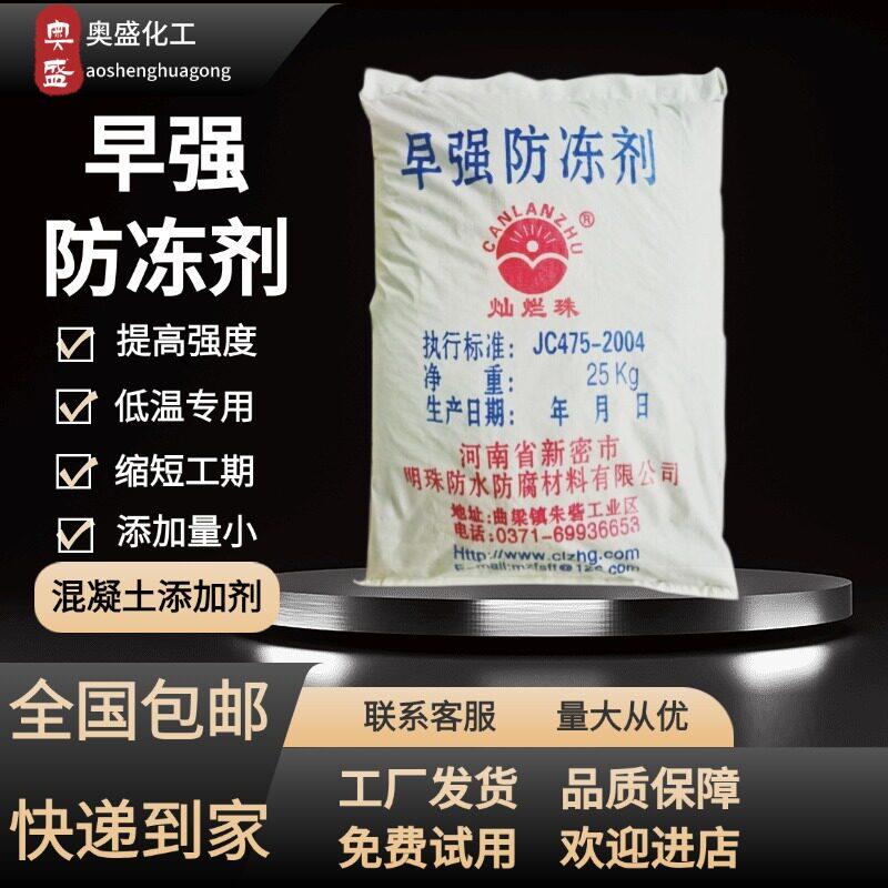 明珠牌水泥防冻剂粉状 混凝土低温添加剂 抗冻砂浆建筑专用材料