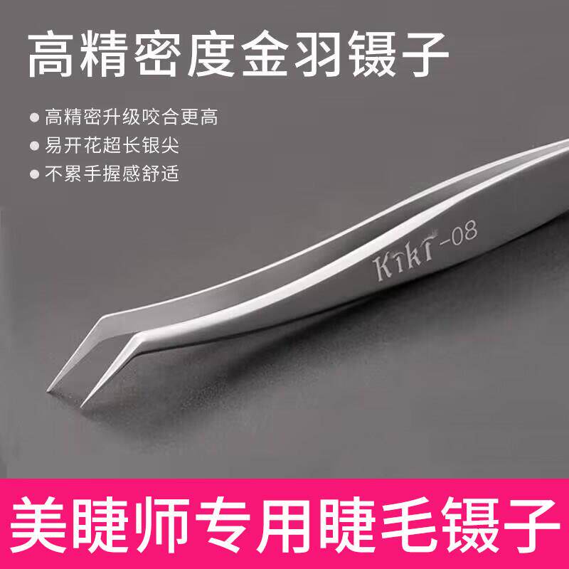 嫁接睫毛开花镊子工具美睫师专用金羽镊子