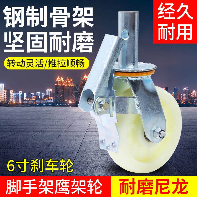 移动脚手架轮子6寸重型尼龙万向轮带刹车鹰架轮调节转向脚轮轱辘