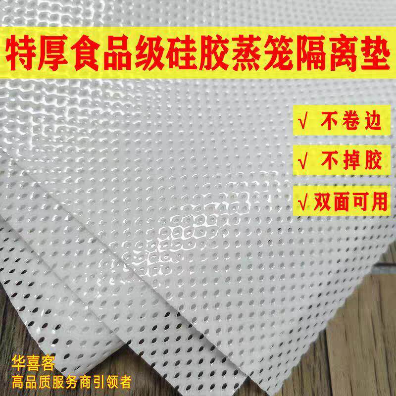 华喜客硅胶蒸笼垫商用蒸笼布笼屉布不粘托盘馒头垫蒸馍垫特厚方形