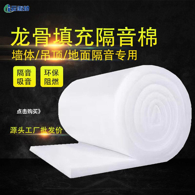 聚酯纤维隔音棉吸音棉消音棉高密度录音棚墙体吊顶龙骨填充棉阻燃