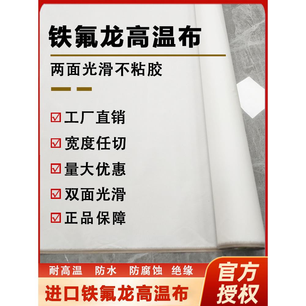 铁氟龙胶带高温隔热布封口机防烫绝缘特氟龙耐高温胶布耐磨防水