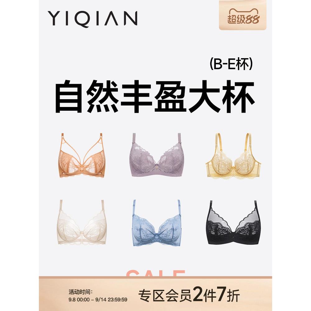 怡倩【自然显瘦大杯】内衣女薄款大胸显小防下垂胸罩超薄大码文胸