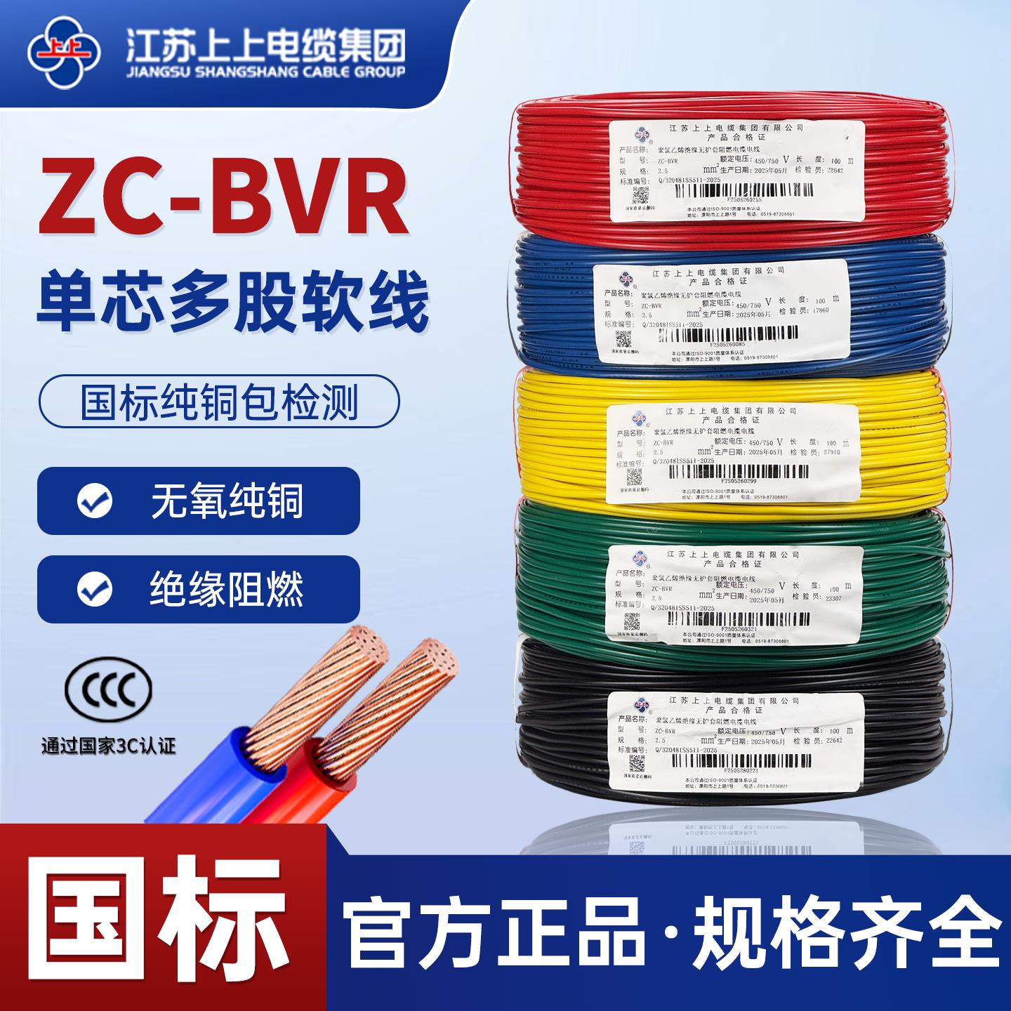 上上电线ZC-BVR国标阻燃多股铜芯软线现货纯铜1.5/2.5/4/6/10平方