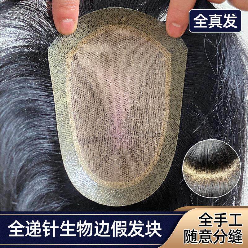 全递针假发男头顶补发自然短直发遮秃顶真发补发块隐形前额发际线