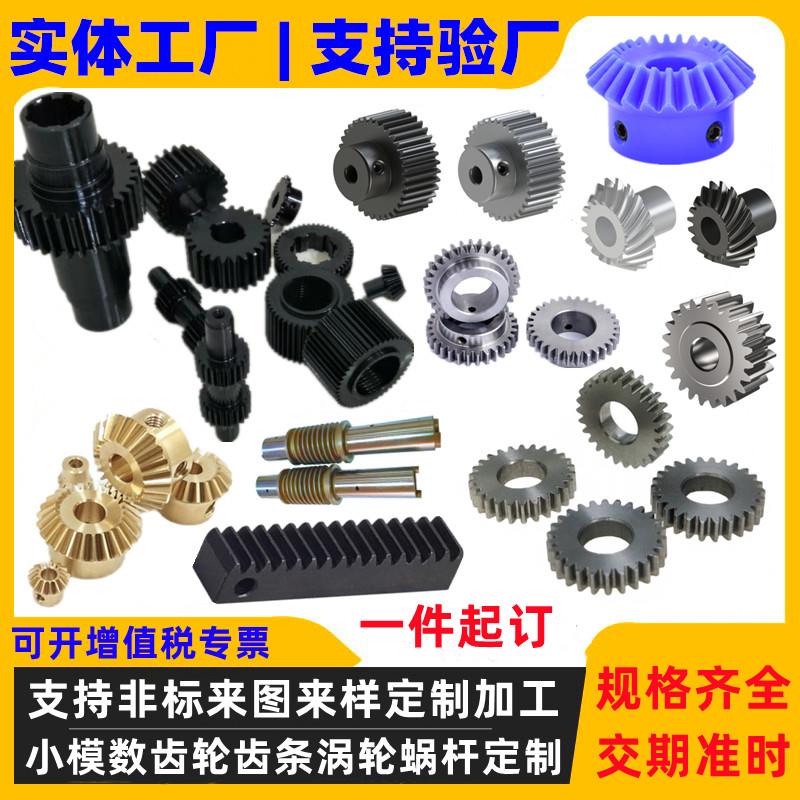 精密小模数伞齿轮轴齿条定订做加工0.2至8模微型电机齿轮组箱定制