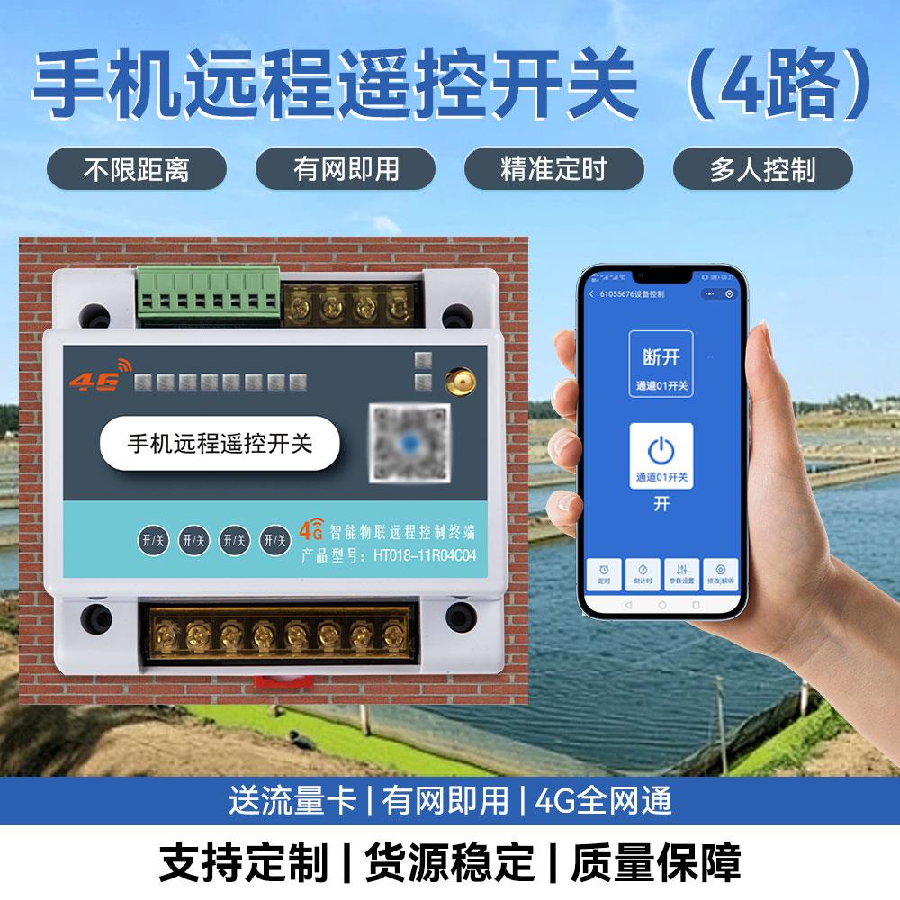 4G手机远程控制开关380V水泵增氧机空调三相电遥控开关定时控制器