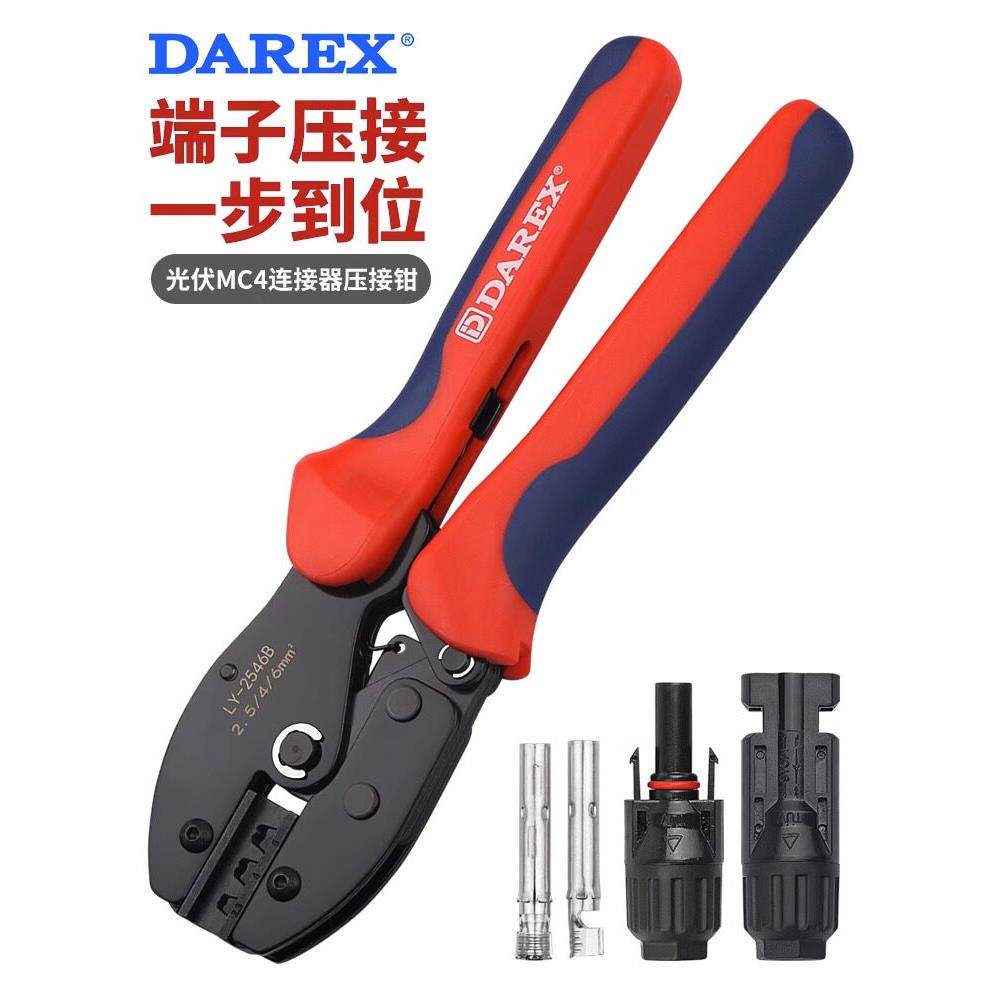 台湾DAREX光伏端子压线钳MC4太阳能防水连接器剥线钳扳手工具套装