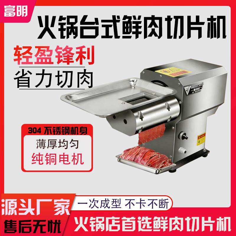 鲜肉切片机火锅烧烤切片商用小型台式牛羊肉毛肚切片电动切肉机