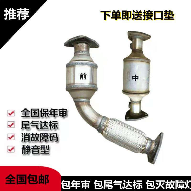 金杯海狮VVT V19 4G20 4G19 三元催化器排气管前节/前三元/中三元