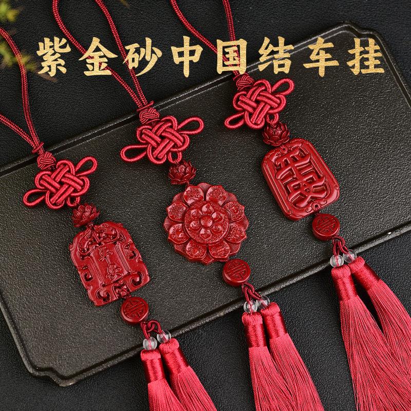紫金砂朱砂车挂平安八宝莲花中国结双流行车平安祝福后视镜用挂饰