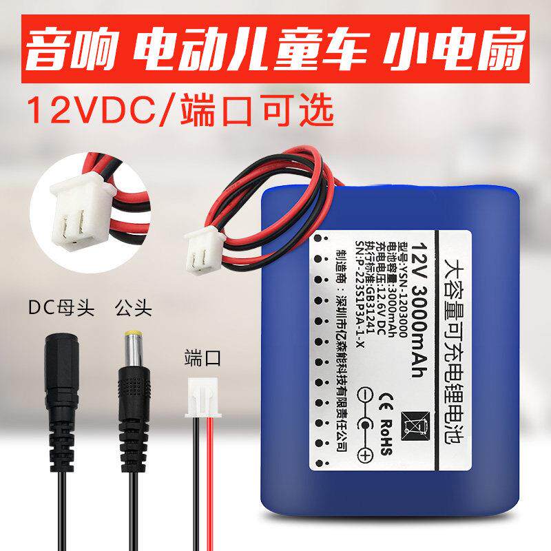 12v锂电池组18650芯带保护板音响LED灯洗车机喷雾器壳可充电定制