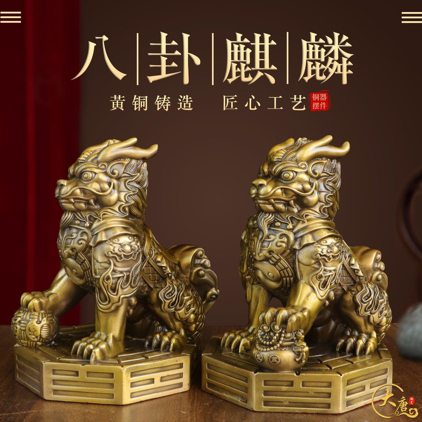 纯黄铜八卦麒麟一对摆件室内办公室麒麟踩八卦公母麒麟招财摆设