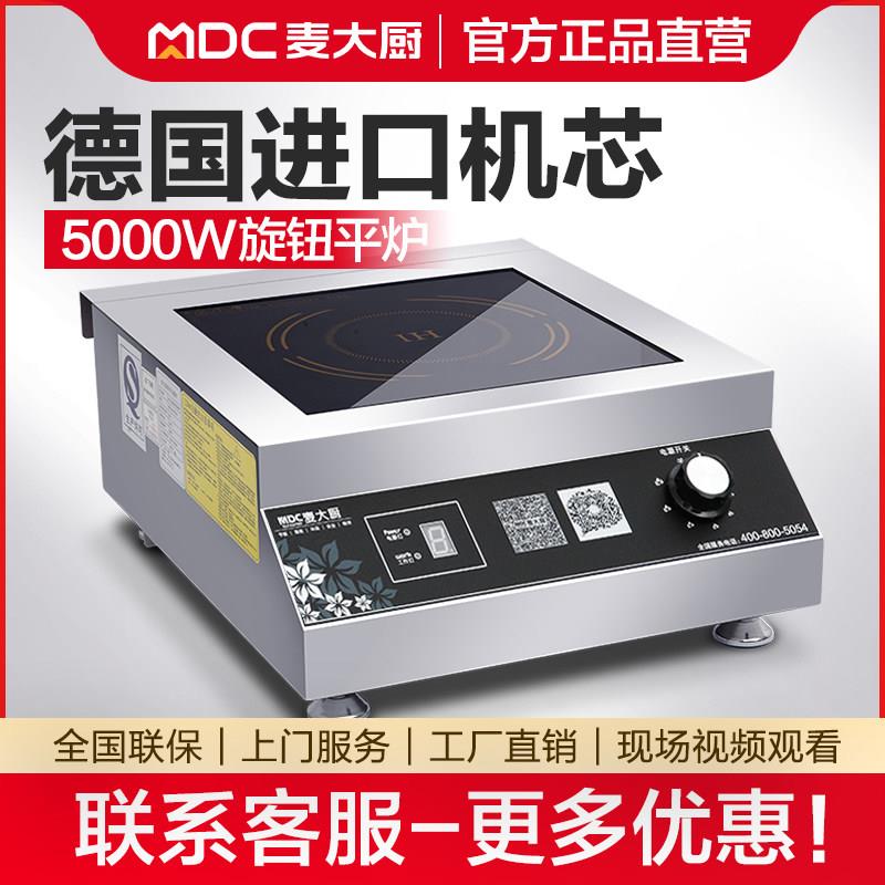 麦大厨商用电磁炉5000w电磁灶平面凹面炒炉5kw煲汤炉炒菜大功率