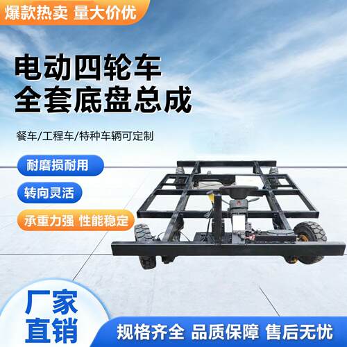 电动四轮车餐车全套底盘配件小吃车改装车前桥后桥全套底盘套件总