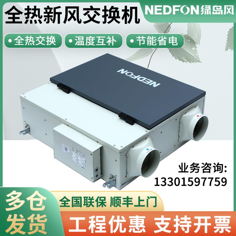 绿岛风中央新风系统家用商用全热交换器新风机换气机净化QFA-D150