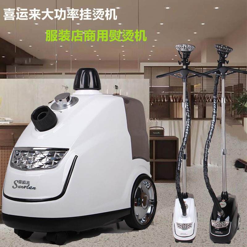 喜运来挂烫机服装店商场用大功率蒸汽熨烫机GT-350立式家用电熨斗