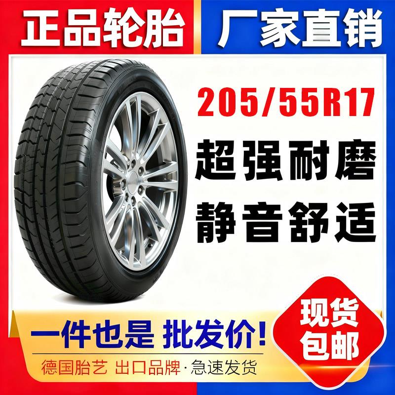 汽车轮胎205/55R17适配劲客开瑞K60凯翼V3速腾卡缤 20555r17轮胎