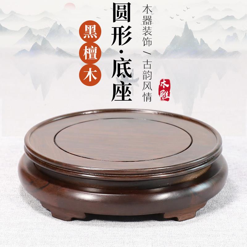 黑檀木圆形实木雕刻底座加高佛像花瓶盆景香炉装饰工艺品实木托架