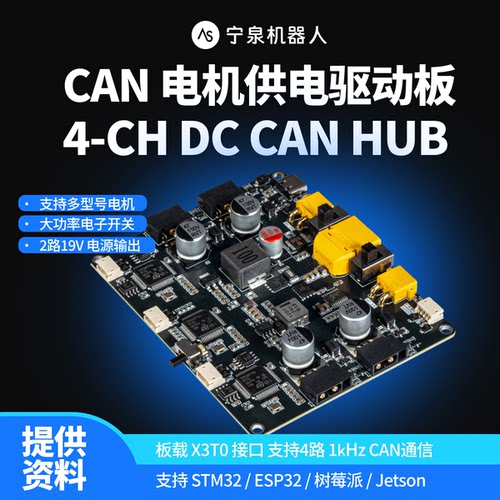 CAN电机供电驱动板XT30