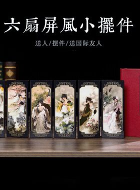 中国风礼品迷你漆器小屏风摆件新中式家居书房桌面装饰品送老外