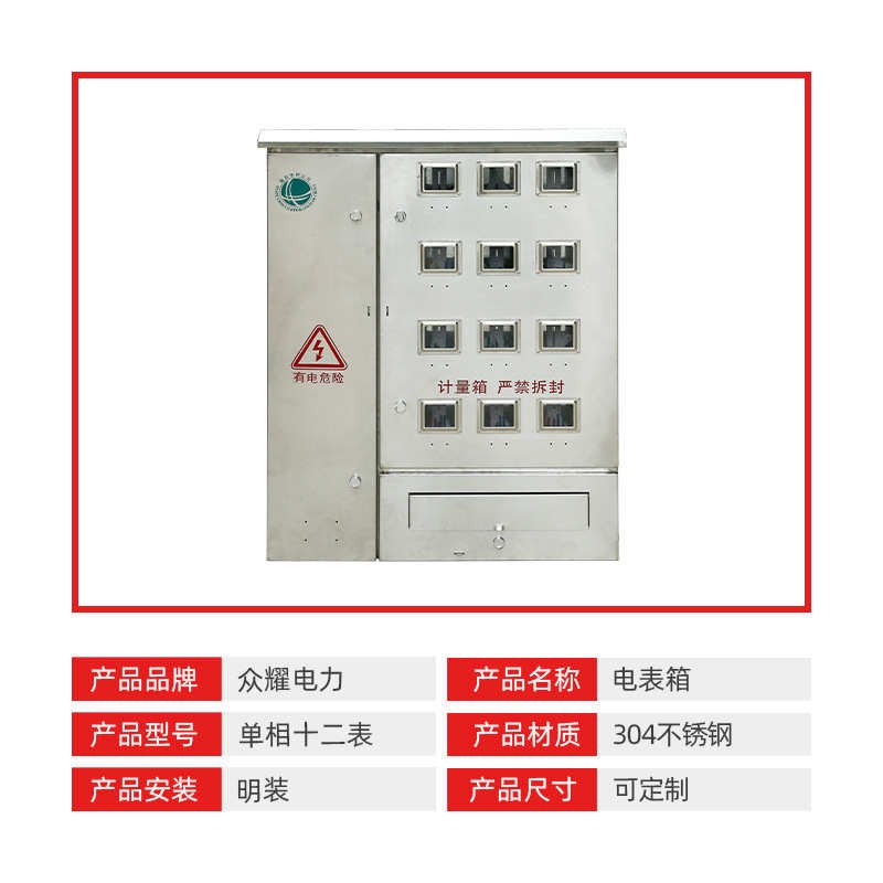 装304箱表不锈钢十二箱 电表不锈钢箱 暗电表单相单相明装 电表
