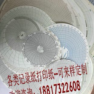 24小时压力仪表记录纸0 4000Pa圆盘圆形测压纸打印纸No.200
