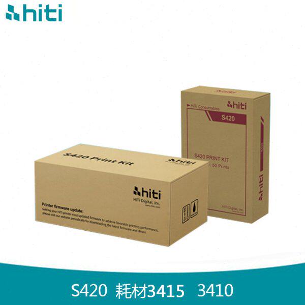hiti呈妍S420打印机相纸 相片纸3410红盒 3415黑盒热升华照片打印